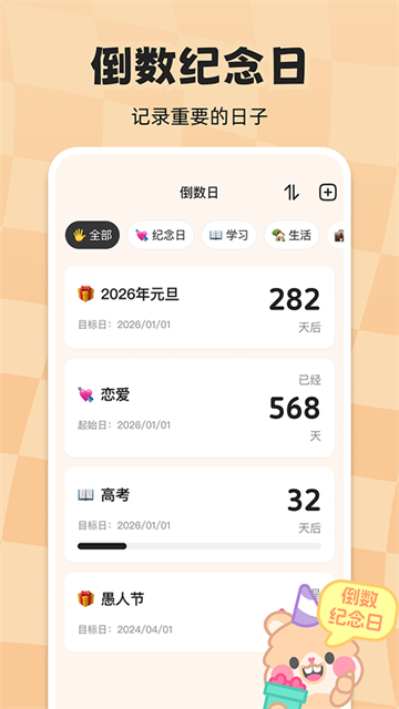 计时倒数日历app 计时倒数日历app
