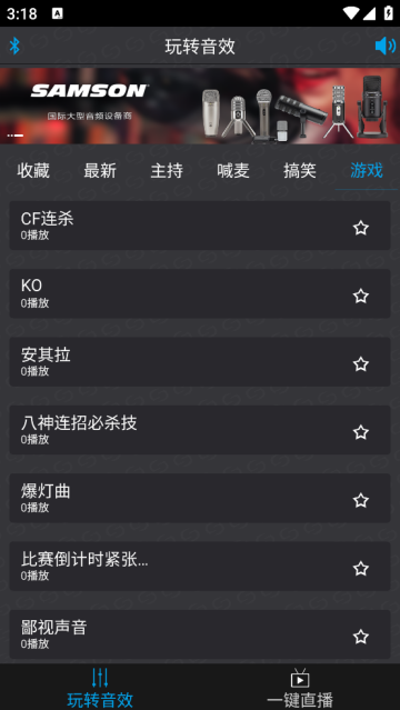 山逊音频官方版 山逊音频官方版