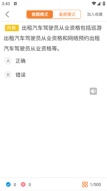 网约车考试助手APP 网约车考试助手APP