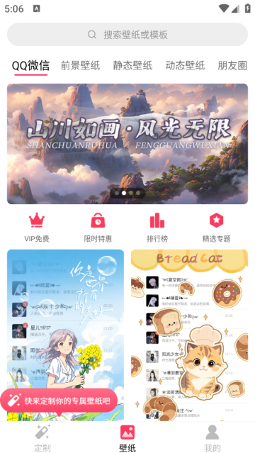 微视频壁纸最新版 微视频壁纸最新版