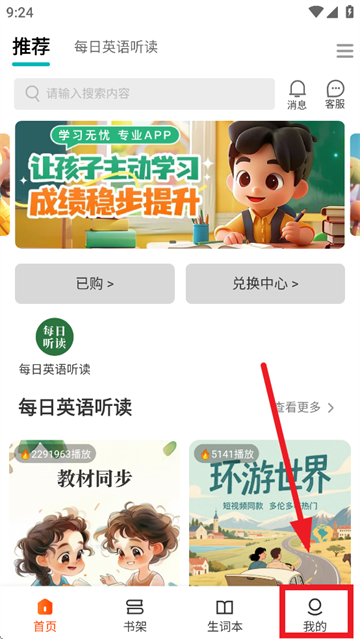 每日听读APP 每日听读APP
