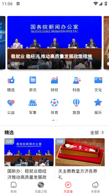 凤凰视频app 凤凰视频app