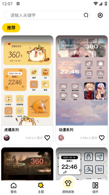 炫酷美化大全app 炫酷美化大全app