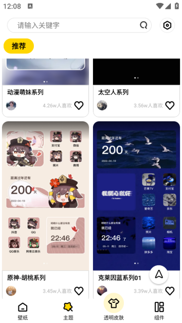 炫酷美化大全app 炫酷美化大全app