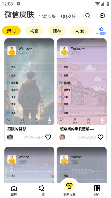 炫酷美化大全app 炫酷美化大全app
