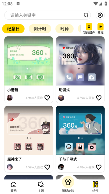 炫酷美化大全app 炫酷美化大全app