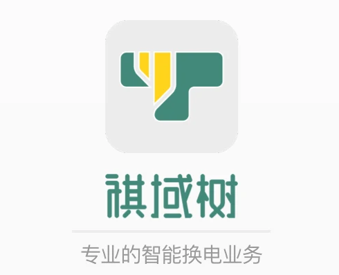 祺域树换电APP 祺域树换电APP