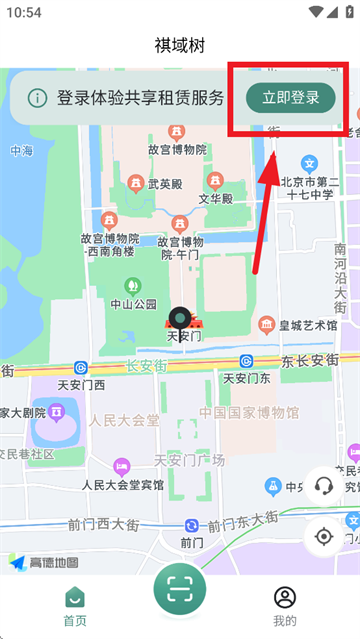 祺域树换电APP 祺域树换电APP