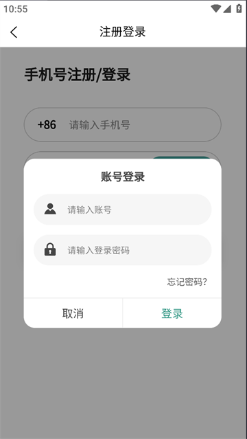 祺域树换电APP 祺域树换电APP