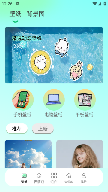 好看壁纸软件 好看壁纸软件