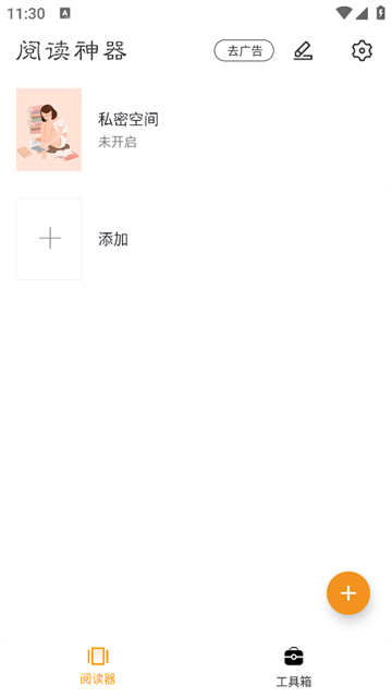 阅读神器app 阅读神器app