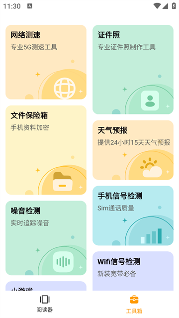 阅读神器app 阅读神器app