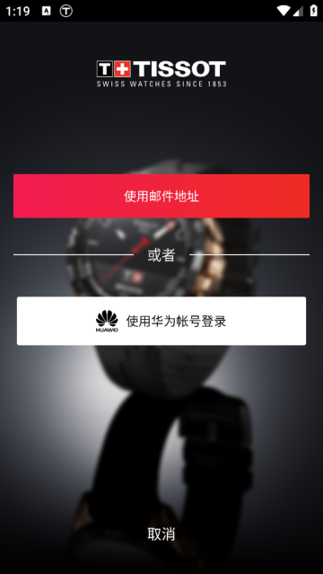 Tissot T天梭手表软件 Tissot T天梭手表软件