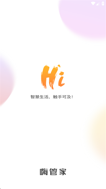 嗨管家安卓版下载 嗨管家安卓版下载