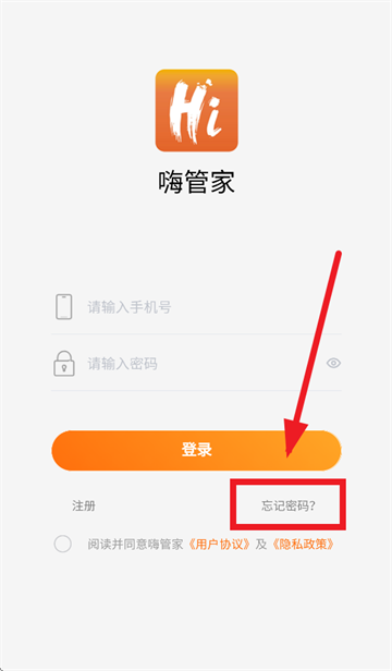 嗨管家安卓版下载 嗨管家安卓版下载