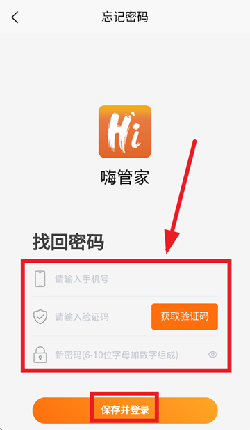 嗨管家安卓版下载 嗨管家安卓版下载