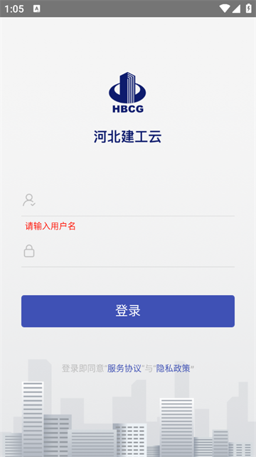 河北建工智慧工地官方版 河北建工智慧工地官方版