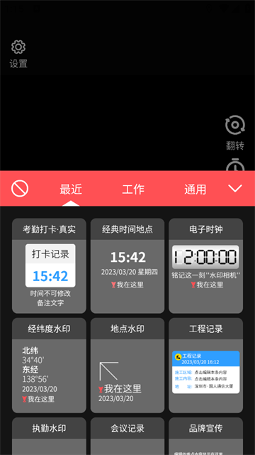 未来水印相机app 未来水印相机app