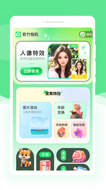 若竹相机最新版 若竹相机最新版
