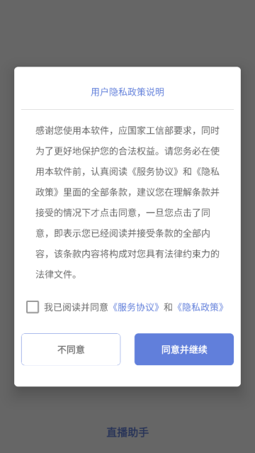 直播助手app安卓版 直播助手app安卓版
