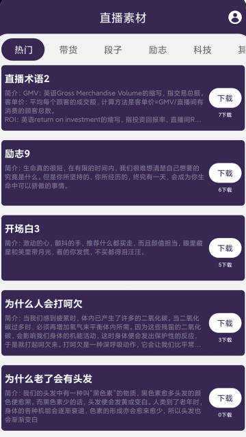 直播助手app安卓版 直播助手app安卓版