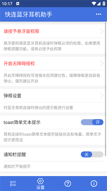 快连蓝牙耳机助手app 快连蓝牙耳机助手app
