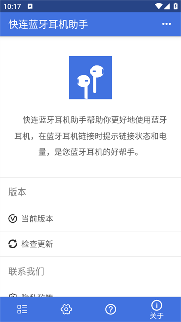 快连蓝牙耳机助手app 快连蓝牙耳机助手app