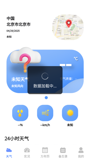 天气iFore手机版 天气iFore手机版
