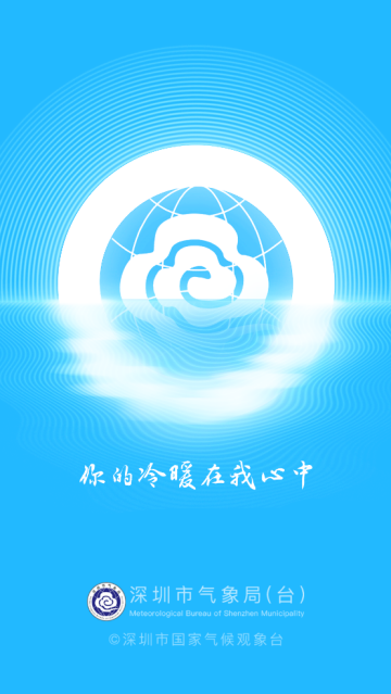 深圳天气app 深圳天气app