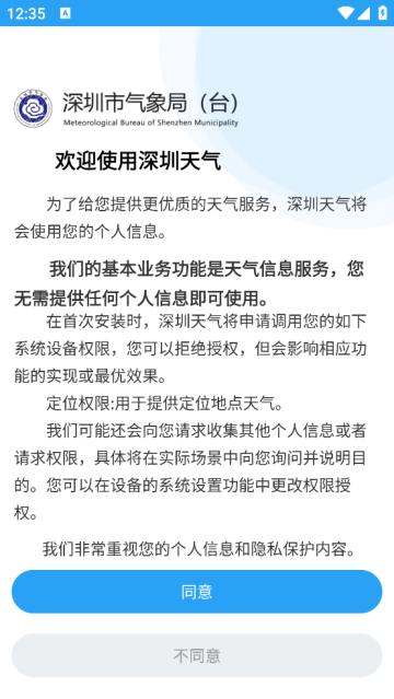 深圳天气app 深圳天气app