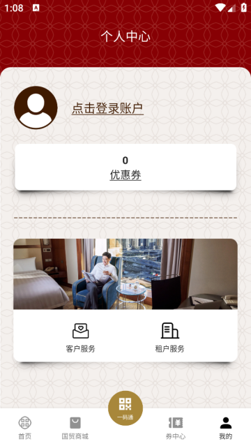 国贸中心app 国贸中心app