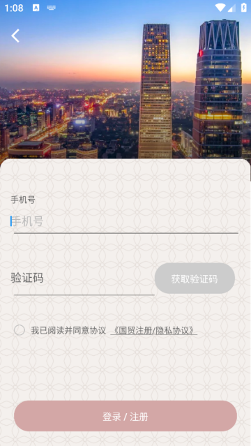 国贸中心app 国贸中心app