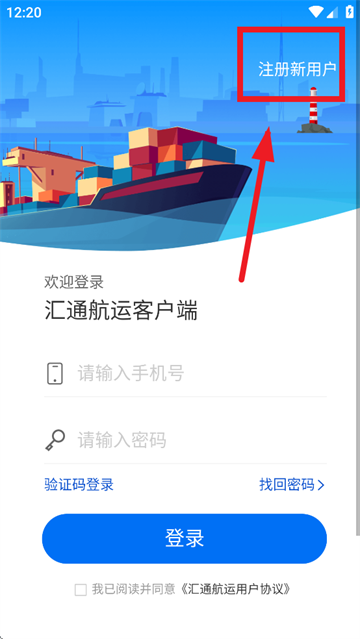汇通航运app 汇通航运app