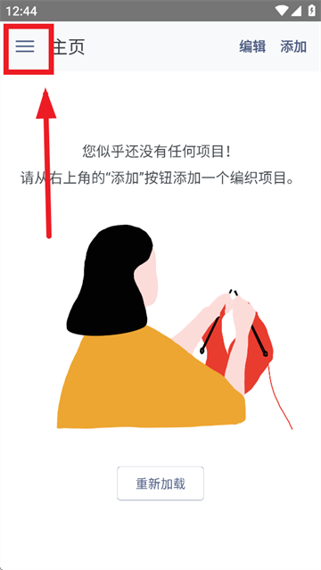 编织计数器app官方下载安装(編みものカウンター) 编织计数器app官方下载安装(編みものカウンター)