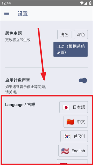 编织计数器app官方下载安装(編みものカウンター) 编织计数器app官方下载安装(編みものカウンター)