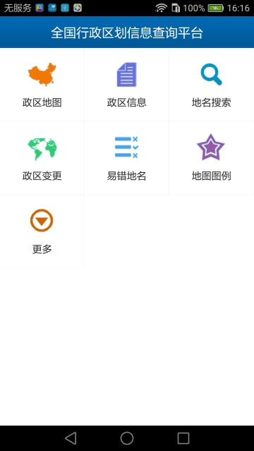 全国行政区划信息查询平台官方版 全国行政区划信息查询平台官方版