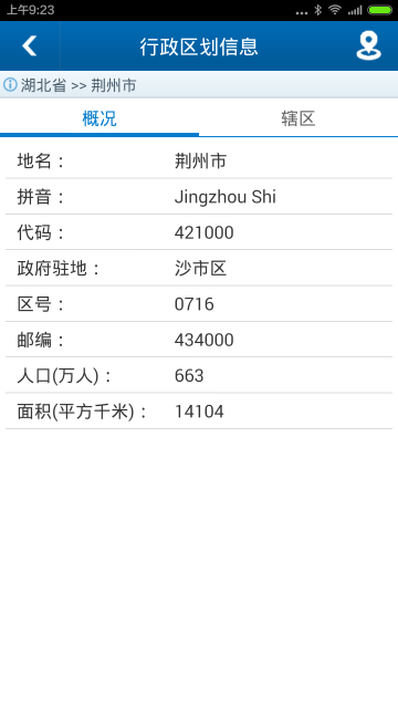 全国行政区划信息查询平台官方版 全国行政区划信息查询平台官方版