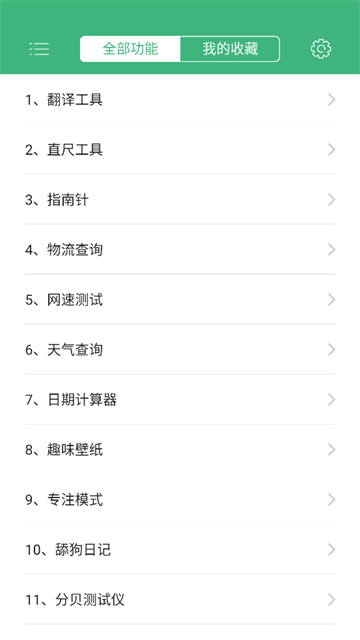 常用工具箱app