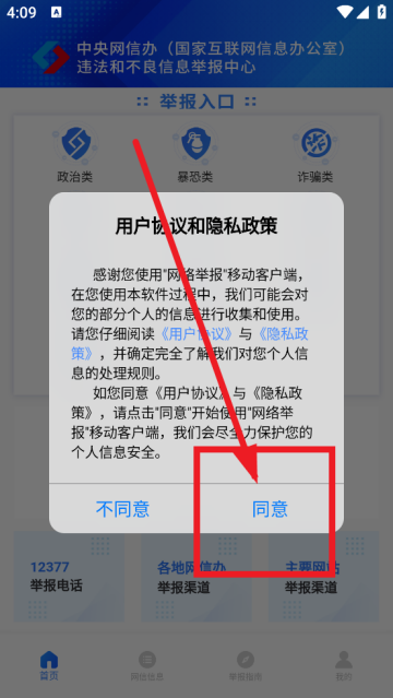 网络举报平台官方版 网络举报平台官方版