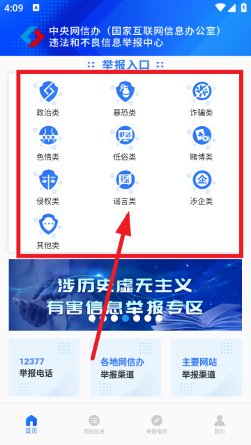 网络举报平台官方版 网络举报平台官方版