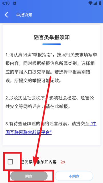 网络举报平台官方版 网络举报平台官方版