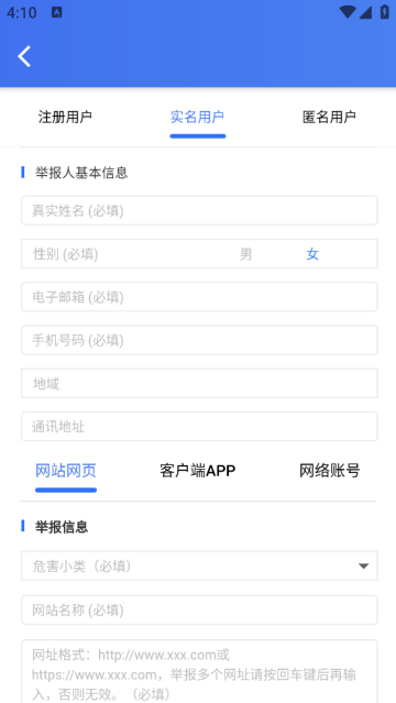 网络举报平台官方版 网络举报平台官方版
