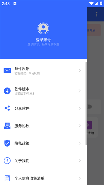 屏幕滑动助手app 屏幕滑动助手app