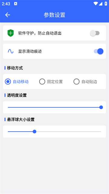 屏幕滑动助手app 屏幕滑动助手app