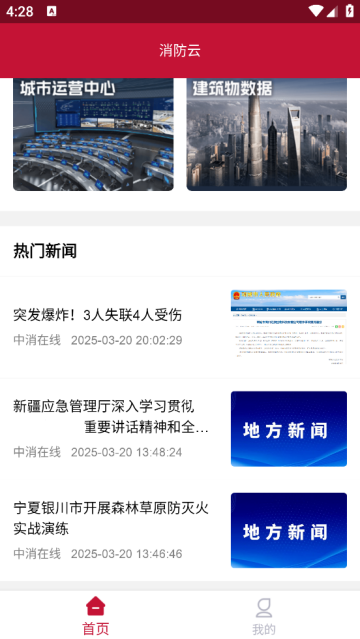 消防云监管app