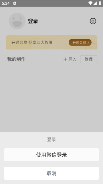Gif制作器app