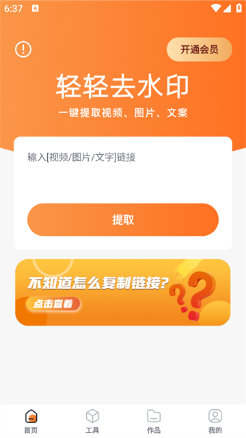 轻轻去水印app 轻轻去水印app