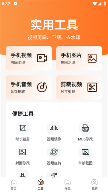 轻轻去水印app 轻轻去水印app