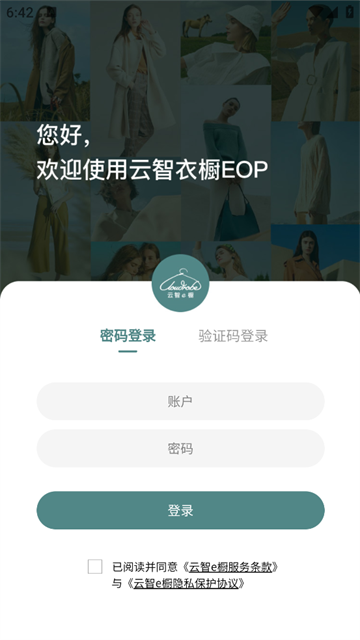 云智衣橱EOP官方版 云智衣橱EOP官方版