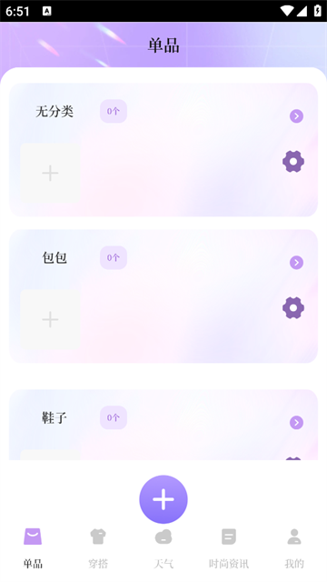 每日穿搭我的衣橱安卓版最新版 每日穿搭我的衣橱安卓版最新版